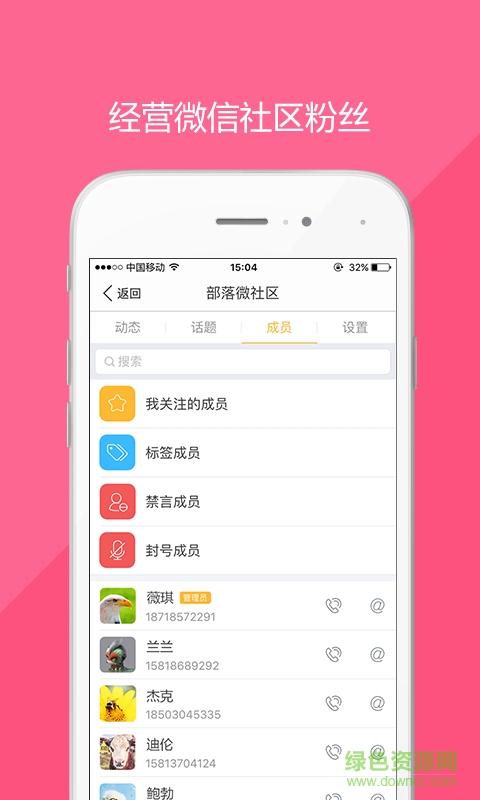亞信信部落 v3.3.6 安卓版 3