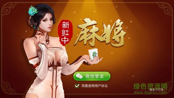 萬(wàn)能紅中推倒胡 v1.0 安卓版 0