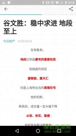 小龍馬閱讀手機版 v1.0.0 安卓版 3