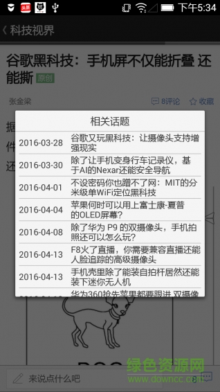 科技視界雜志 v1.1.0 官方安卓版 2