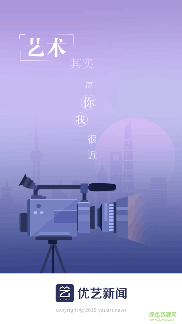 優(yōu)藝新聞手機(jī)客戶端 v1.0 安卓版 0