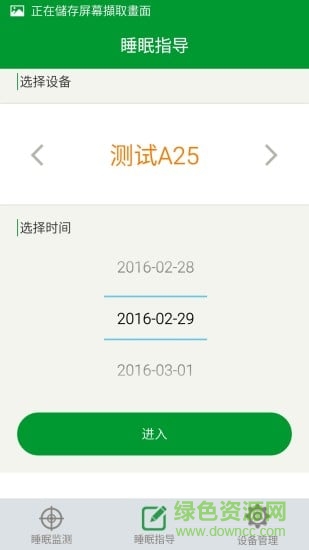 中益睡眠手機版 v3.0 安卓版 0