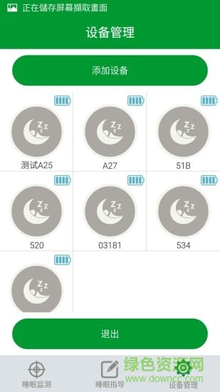 中益睡眠手機版 v3.0 安卓版 2