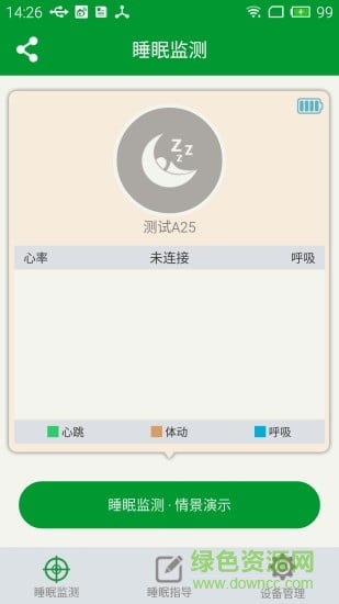 中益睡眠手機版 v3.0 安卓版 3
