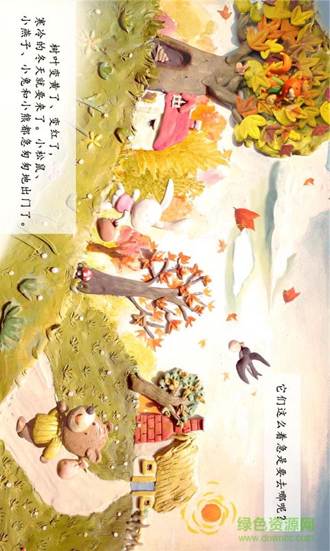 冬天到了手機版 v2.0 安卓版 0