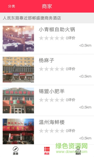 霸王餐客戶端 v1.0.3 安卓版 1