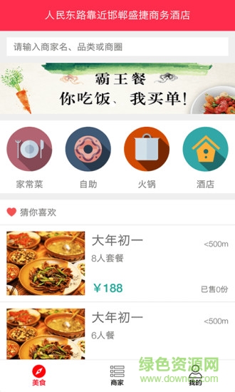 霸王餐客戶端 v1.0.3 安卓版 2