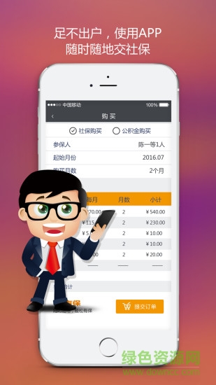 有保手機(jī)客戶端(公積金社保查詢) v0.0.31 安卓版 1