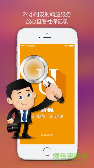 有保手機(jī)客戶端(公積金社保查詢) v0.0.31 安卓版 4