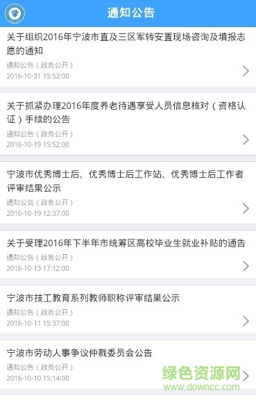 寧波人社app下載