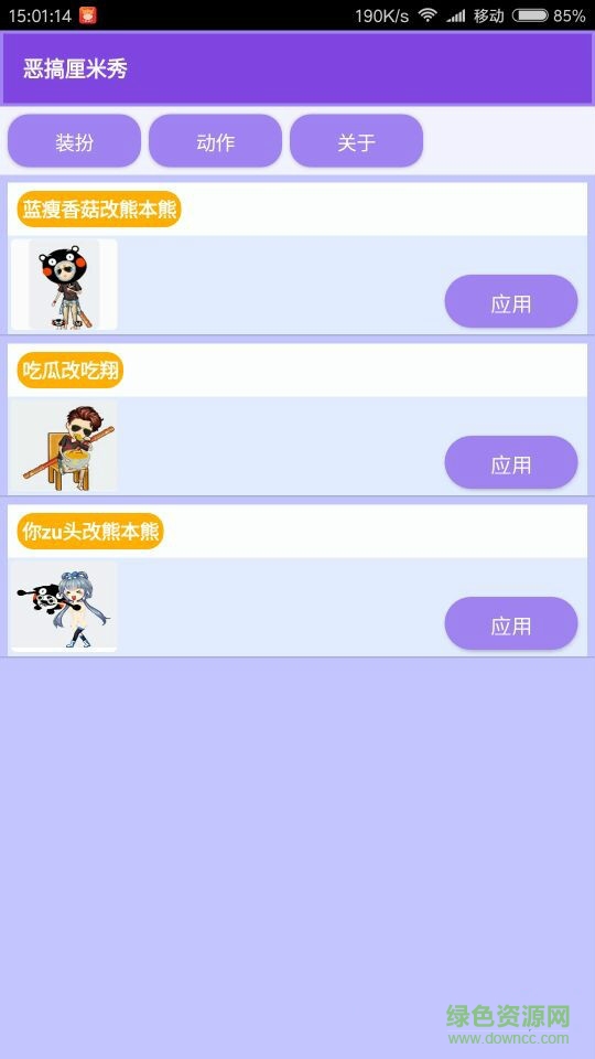 厘米秀皮膚美化包 v1.0 安卓最新版 0