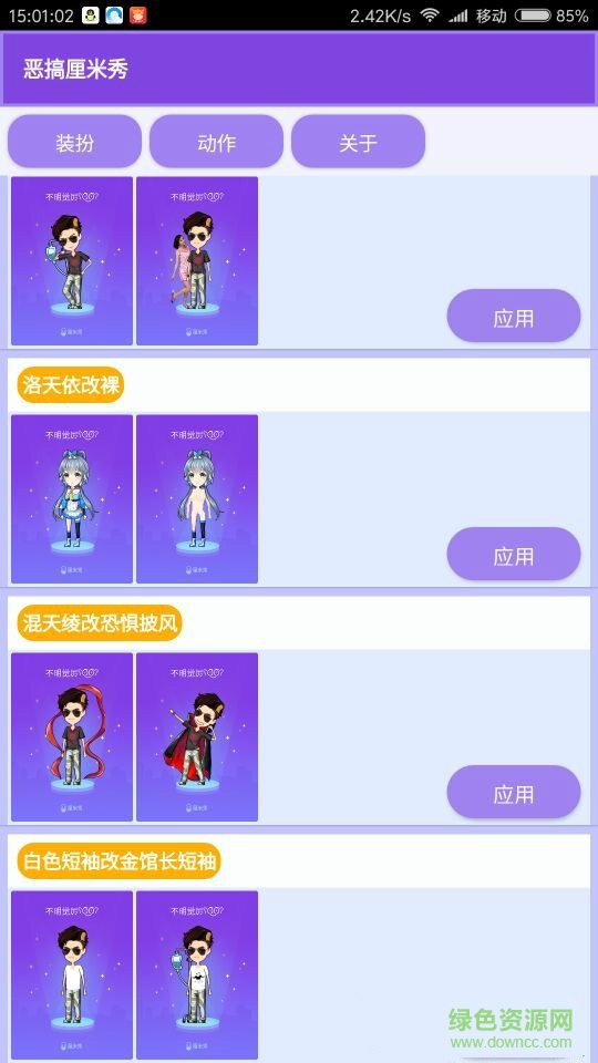 惡搞厘米秀