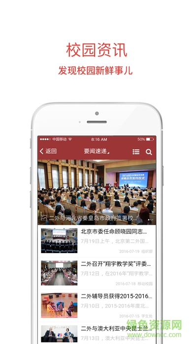 移動二外最新版 v1.0.2 安卓版 3