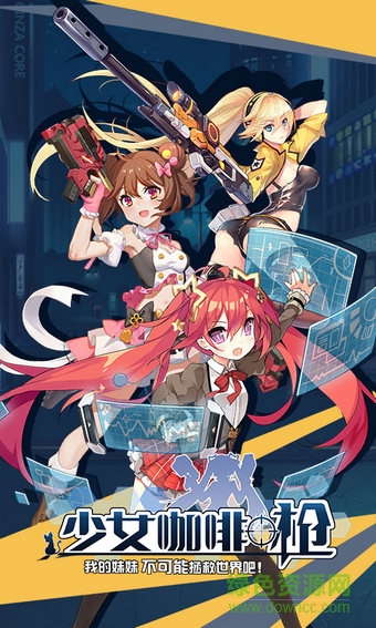 少女咖啡槍蘋果手機版 v1.10.24 iPhone版 3
