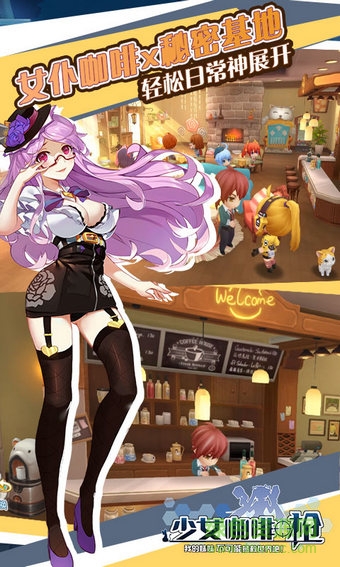 少女咖啡槍蘋果手機版 v1.10.24 iPhone版 0