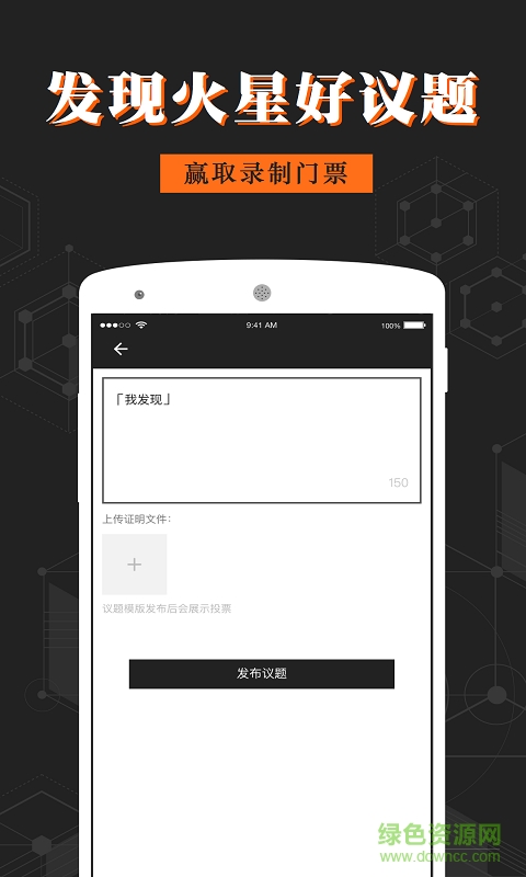 火星情報(bào)局ios版 v1.0.3  官方iPhone版 1