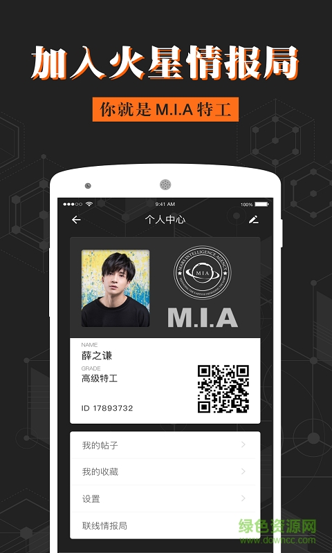 火星情報(bào)局ios版 v1.0.3  官方iPhone版 0