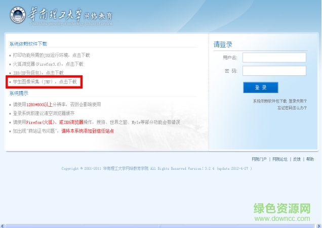 華南理工大學學生圖像采集插件
