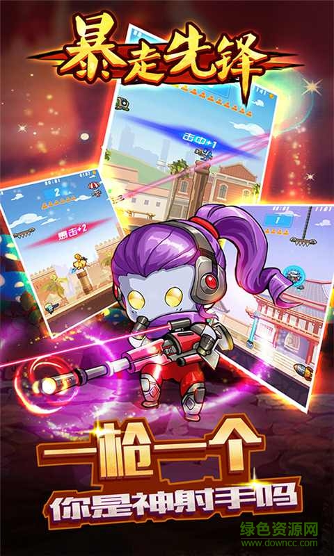 暴走先鋒