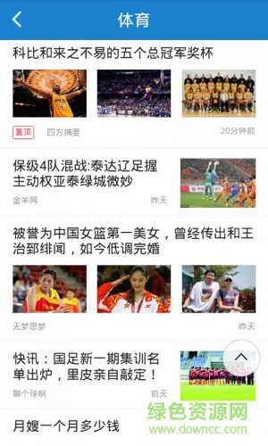 樂看新聞客戶端 v1.0 安卓版 1