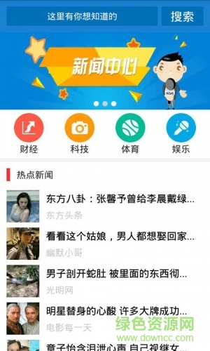 樂看新聞客戶端 v1.0 安卓版 0