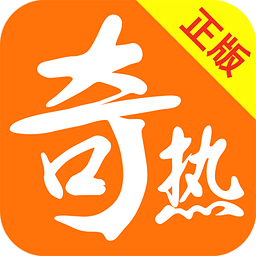 奇熱小說(shuō)蘋果版