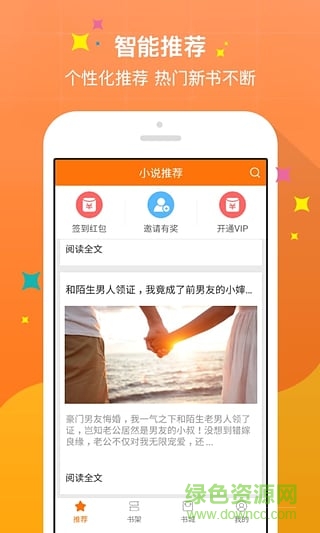 免費(fèi)小說(shuō)追書(shū)手機(jī)軟件