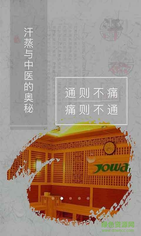 51汗蒸手機(jī)版 v1.0.4 安卓版 1