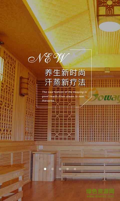 51汗蒸手機(jī)版 v1.0.4 安卓版 3