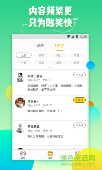 爆笑黃人(搞笑段子) v2.1.111 安卓版 1