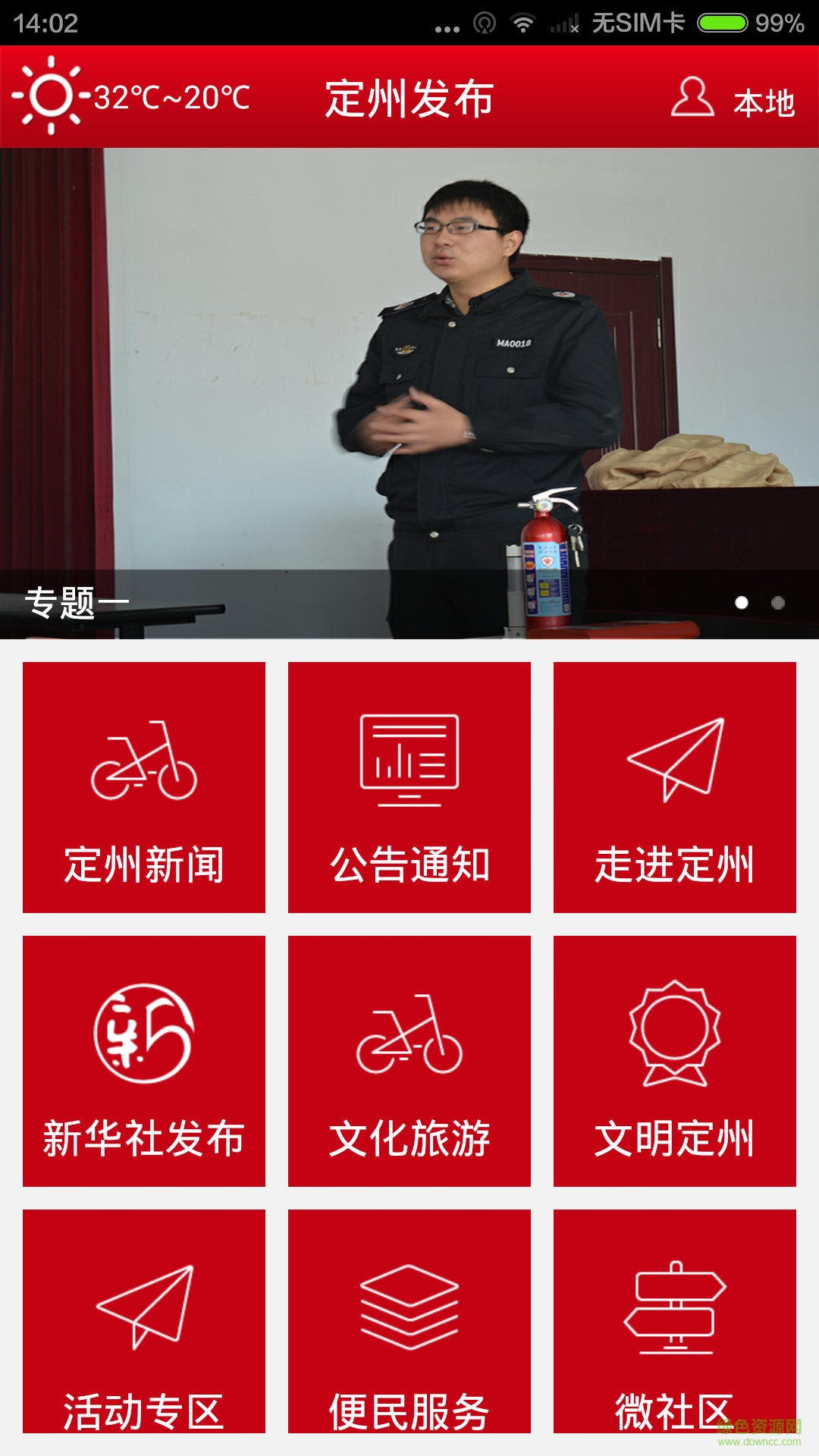 定州發(fā)布手機(jī)客戶端0