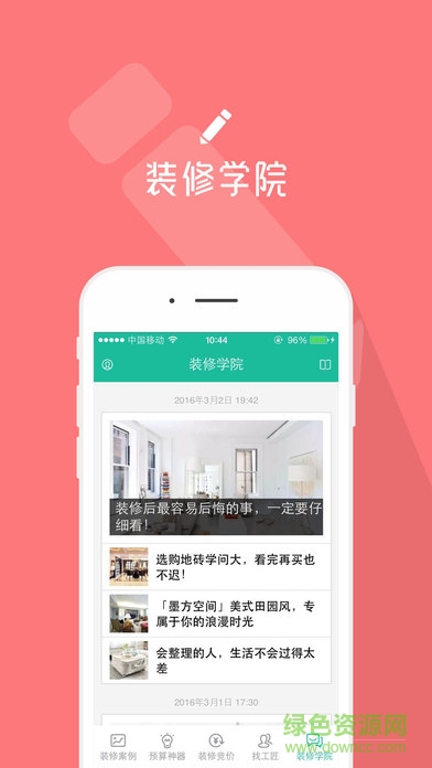 墨方家裝ios版 v2.0 官方iPhone版 4