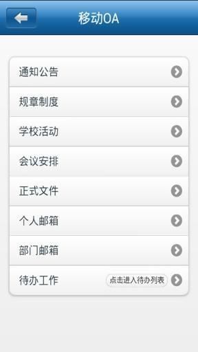 西安交大移動oa客戶端 v1.0 官網(wǎng)安卓版 1