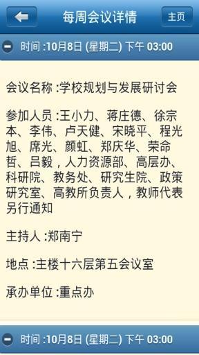 西安交大移動oa客戶端 v1.0 官網(wǎng)安卓版 2