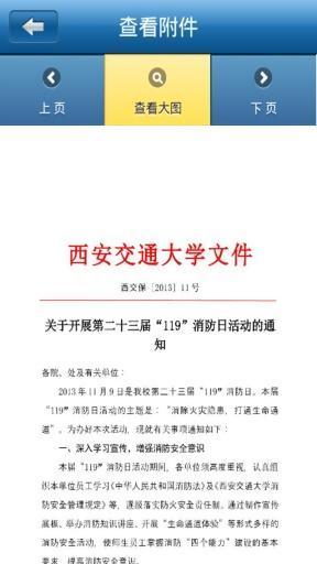西安交大移動oa客戶端 v1.0 官網(wǎng)安卓版 3