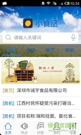 小食品 v1.0 安卓版 3