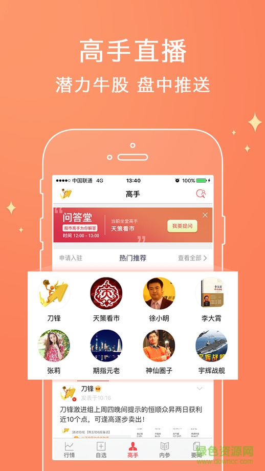 愛(ài)股票ios版 v6.8.1 iPhone版 1