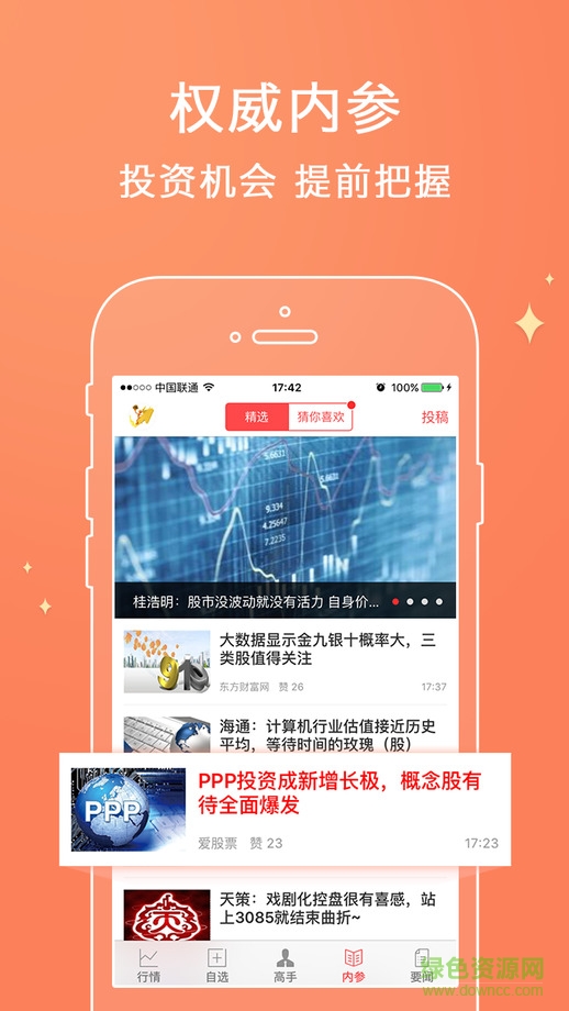 愛(ài)股票ios版 v6.8.1 iPhone版 2