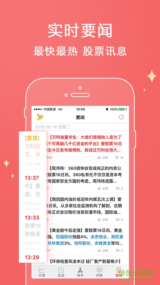 愛(ài)股票ios版
