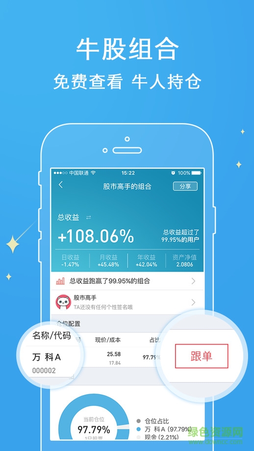愛(ài)股票ios版 v6.8.1 iPhone版 0