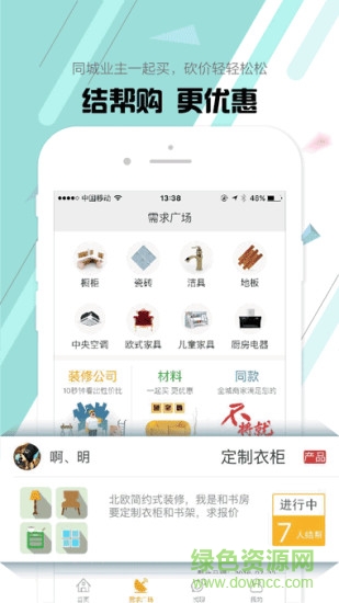 悅宅幫客戶端 v3.0.4 安卓版 1