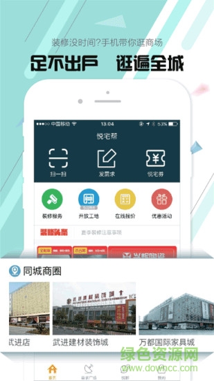 悅宅幫客戶端 v3.0.4 安卓版 3