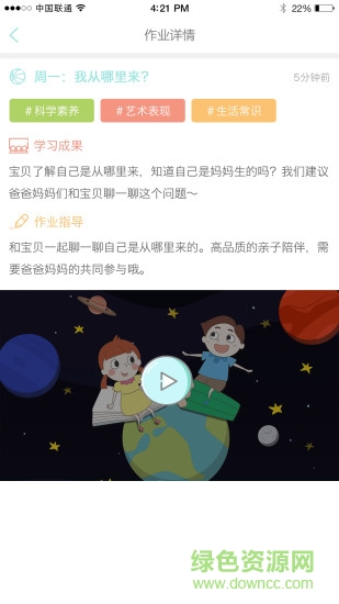 樂寶家長版(家校通) v1.0.2 安卓版 2
