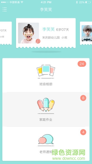 樂寶家長版(家校通) v1.0.2 安卓版 3