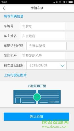 加一保(車(chē)輛出行) v1.0 安卓版 2