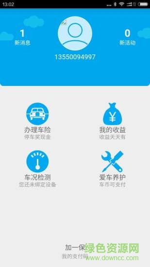 加一保(車(chē)輛出行) v1.0 安卓版 3