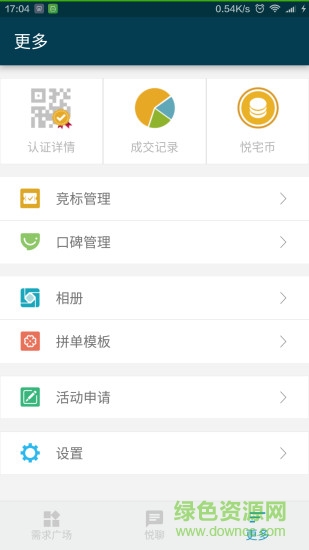 悅宅幫商家版客戶端 v2.1.0 安卓版 0
