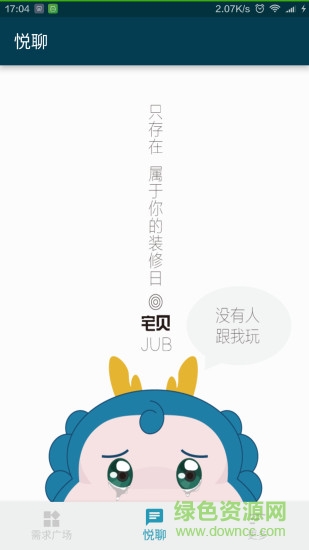悅宅幫商家版客戶端 v2.1.0 安卓版 1