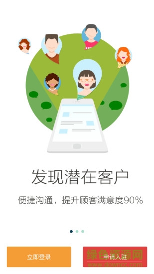 悅宅幫商家版客戶端 v2.1.0 安卓版 3