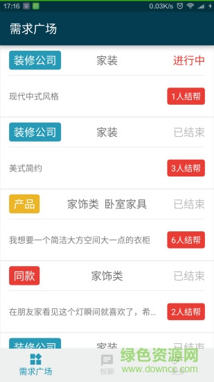 悅宅幫商家版客戶端 v2.1.0 安卓版 2
